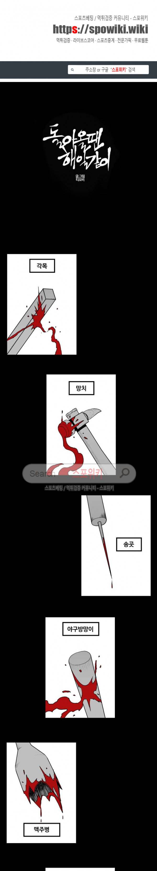 돌아올 땐 해일같이 78화 1