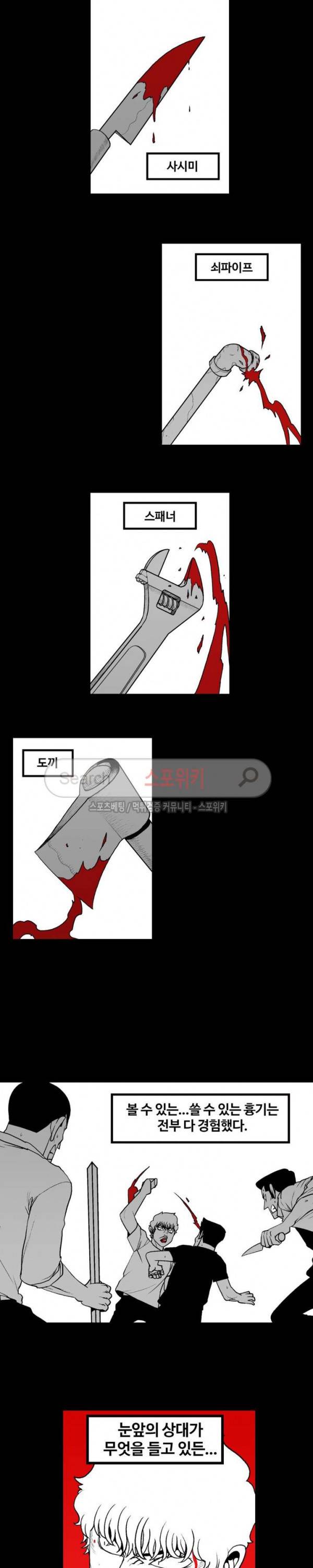 돌아올 땐 해일같이 78화 2