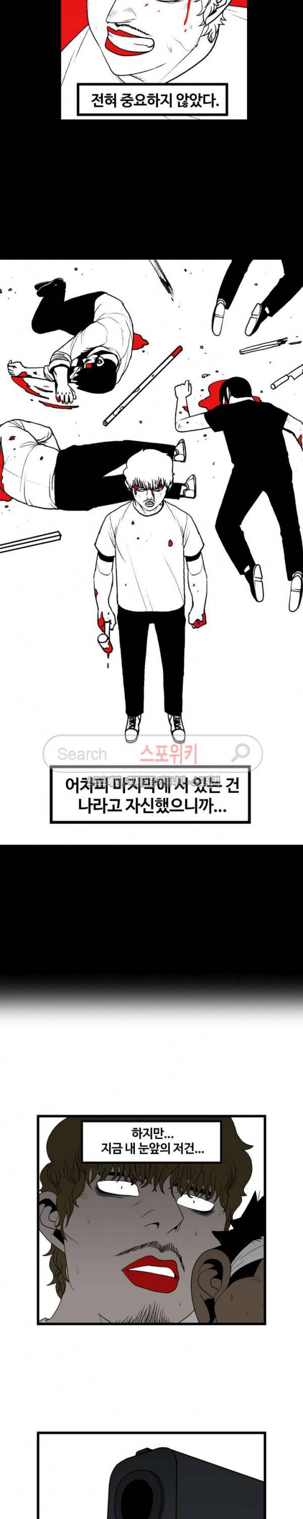 돌아올 땐 해일같이 78화 3