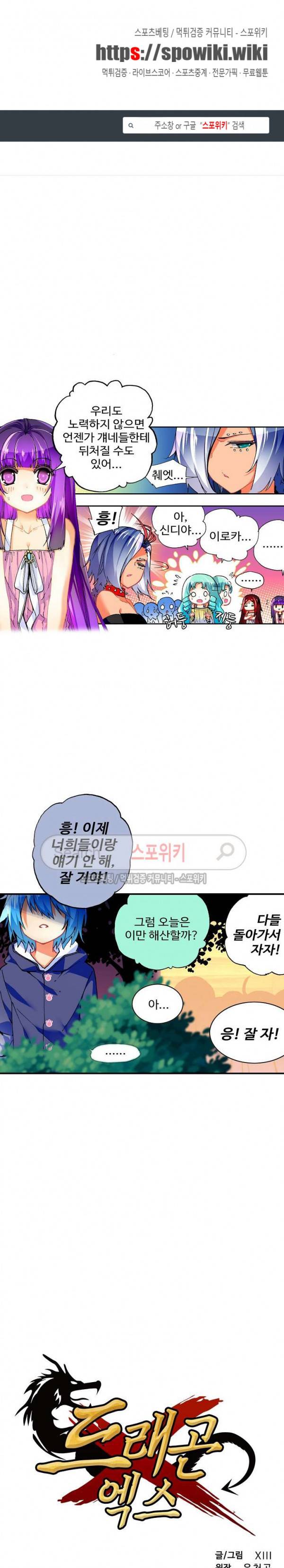 드래곤 엑스(Dragon-X) 82화 1