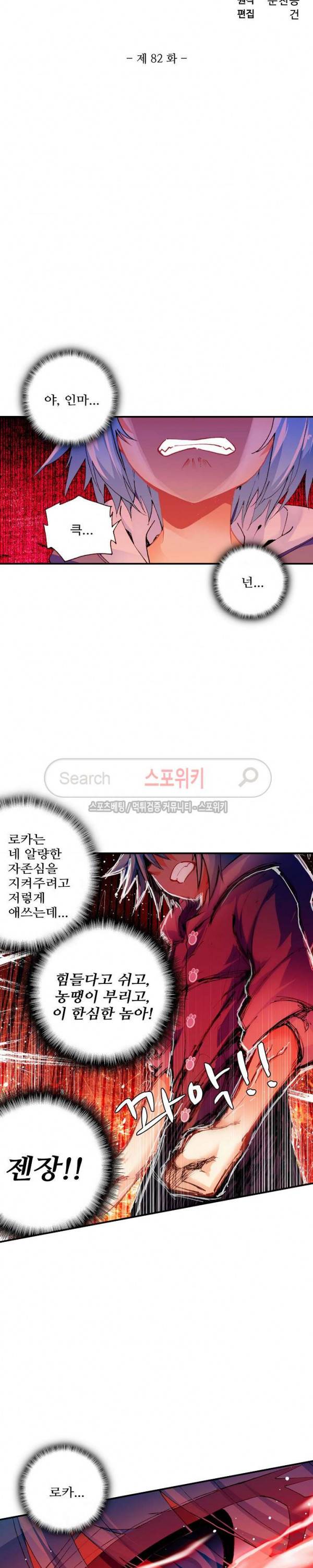 드래곤 엑스(Dragon-X) 82화 2