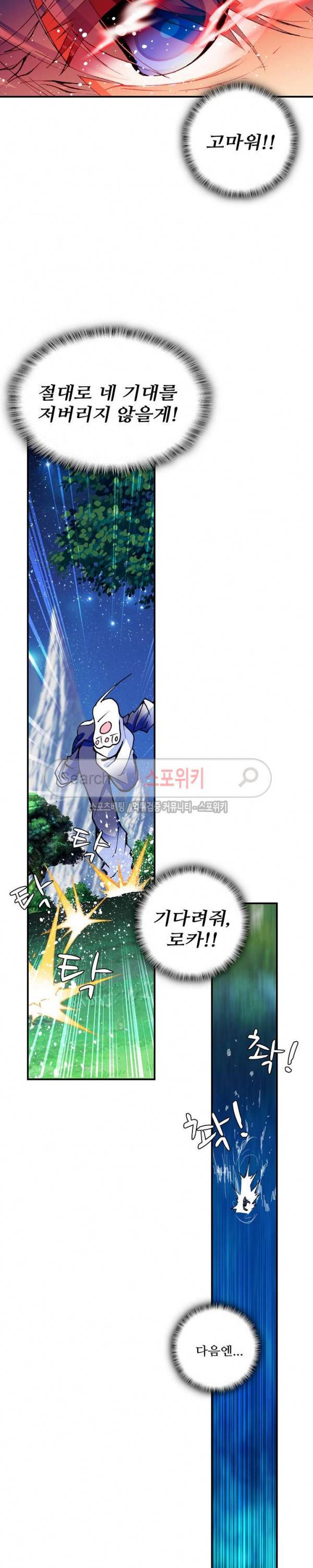 드래곤 엑스(Dragon-X) 82화 3