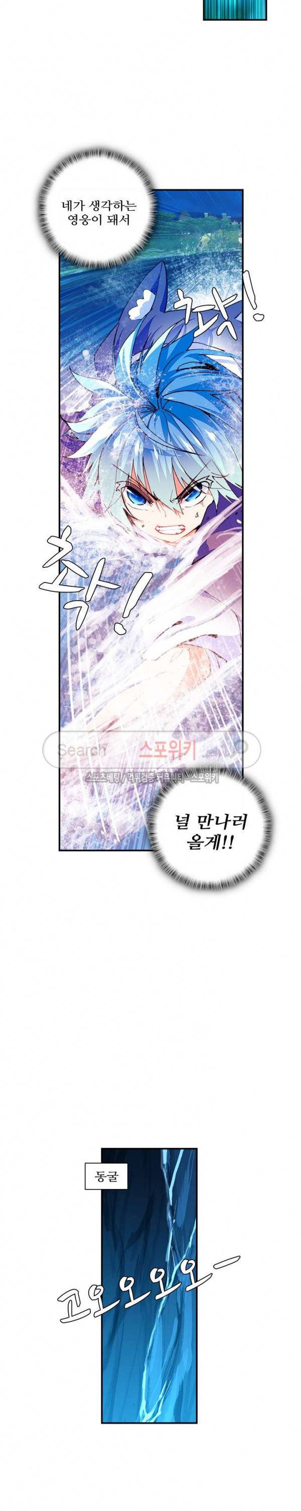 드래곤 엑스(Dragon-X) 82화 4