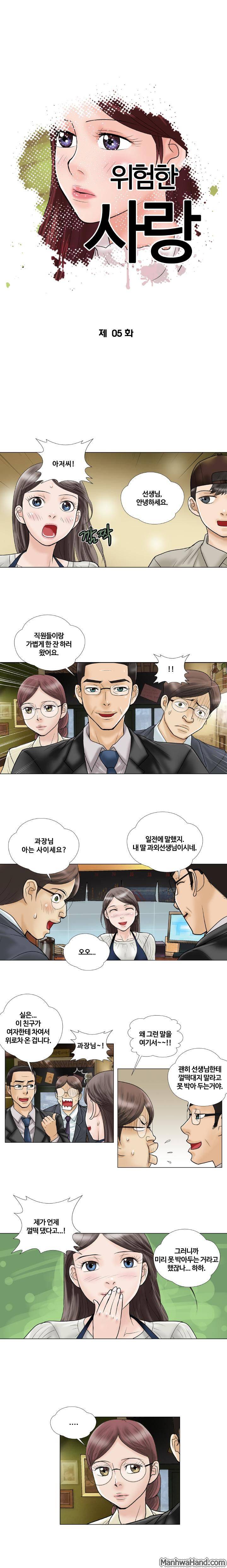 위험한 사랑 5화 1