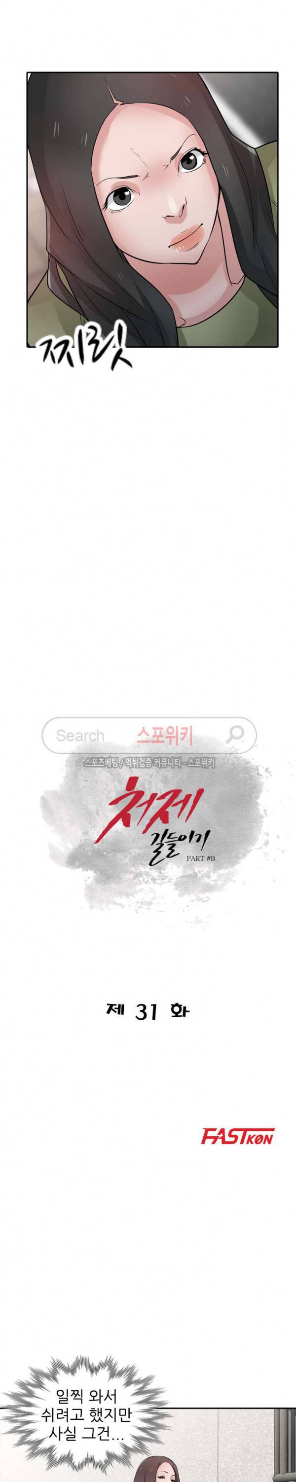 처제 길들이기 31화 3