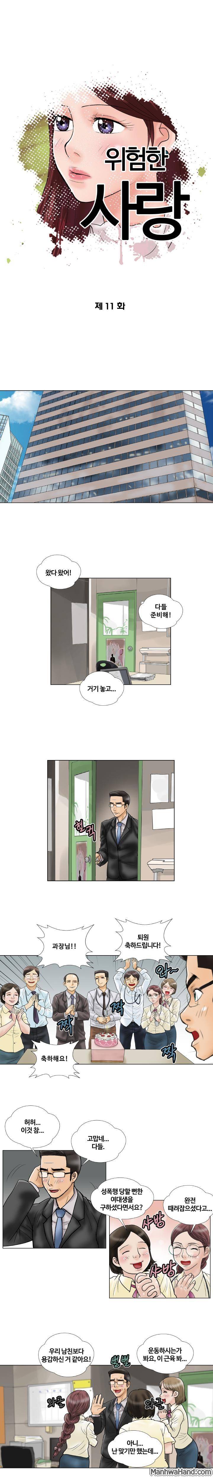 위험한 사랑 11화 1