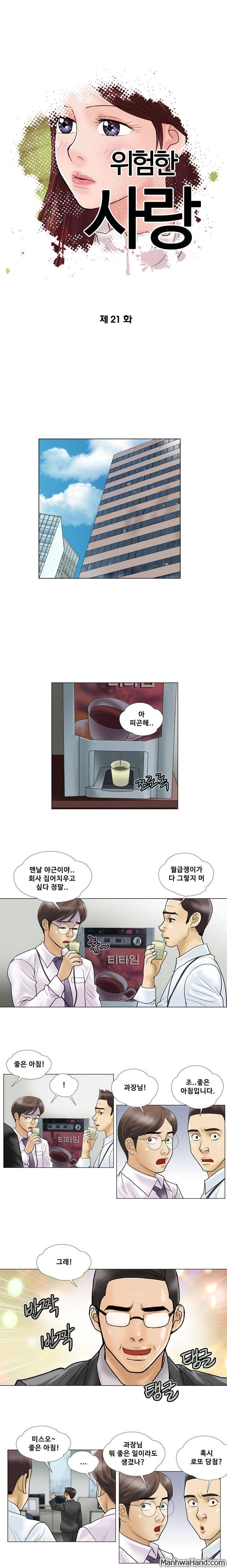 위험한 사랑 21화 1