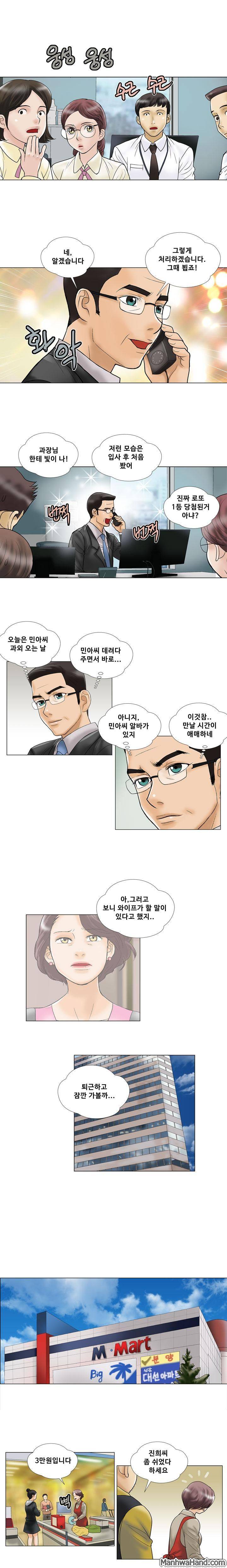 위험한 사랑 21화 2