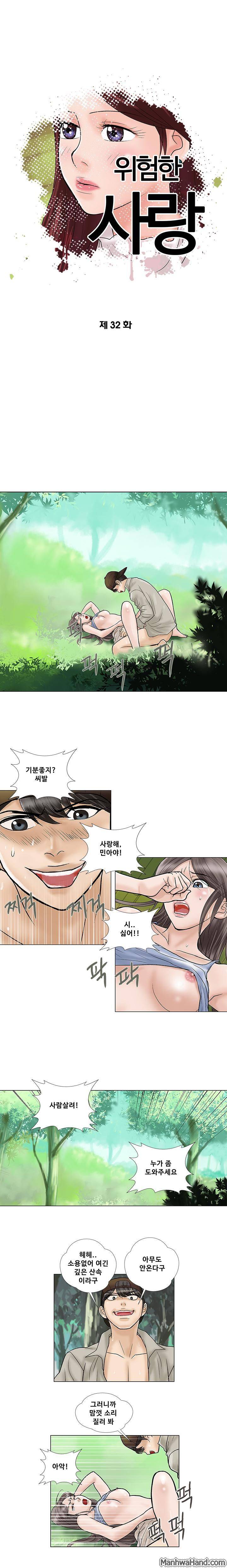 위험한 사랑 32화 1
