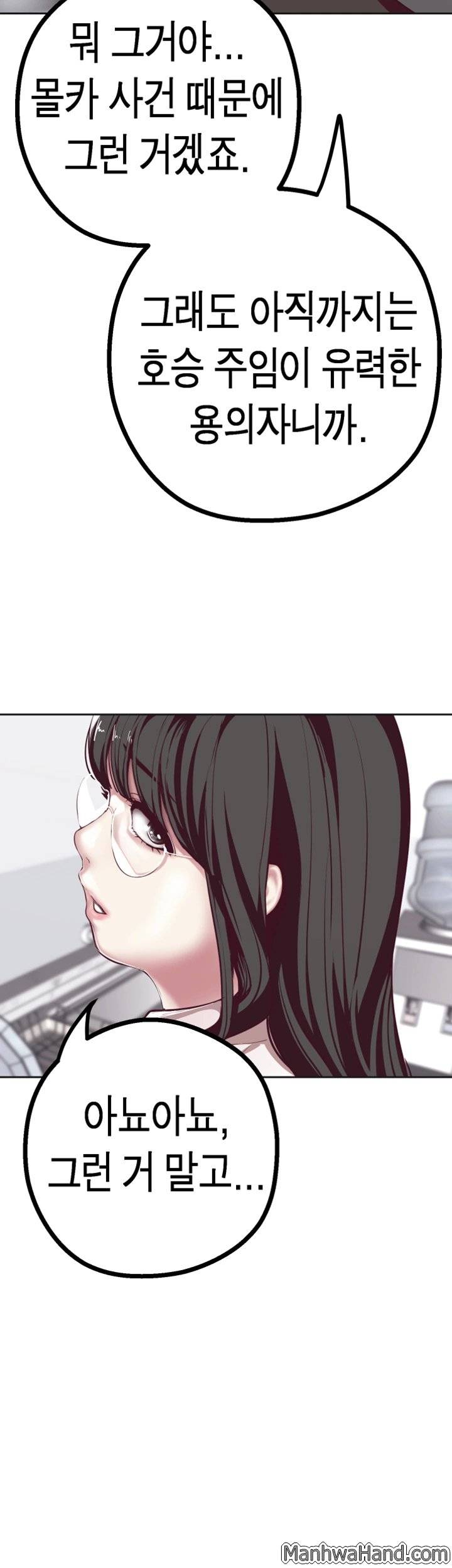 멋진 신세계 10화 13