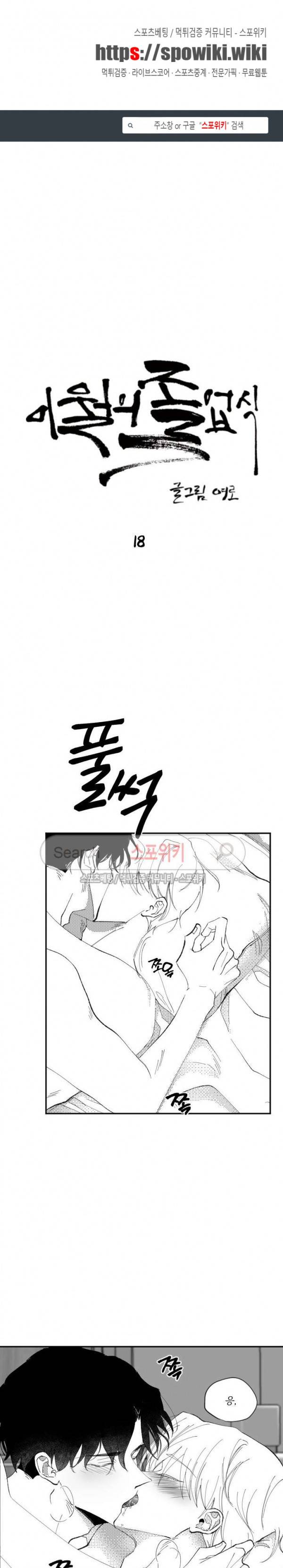 이월의 졸업식 18화 1