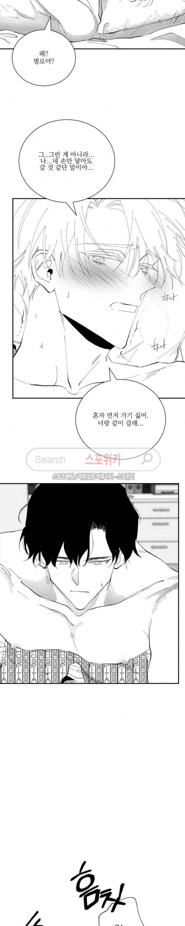 이월의 졸업식 18화 5