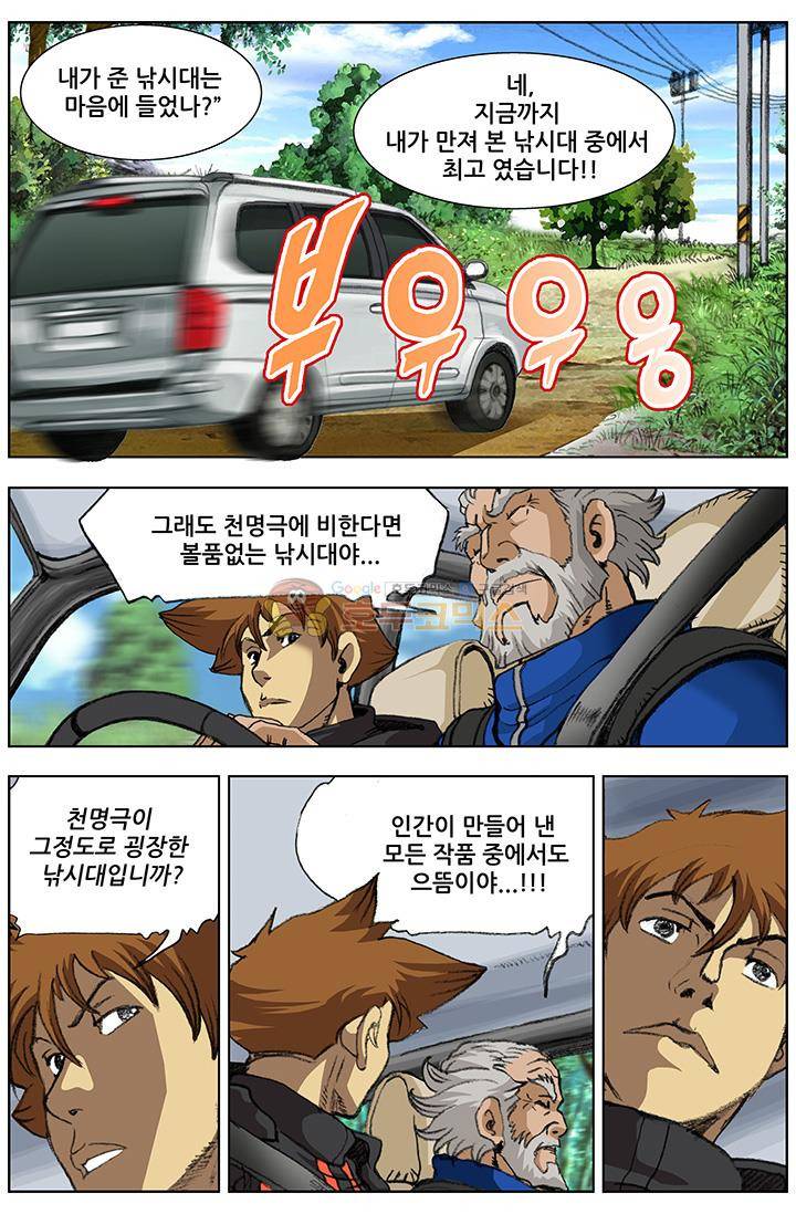 손맛(카카오) 70화 2