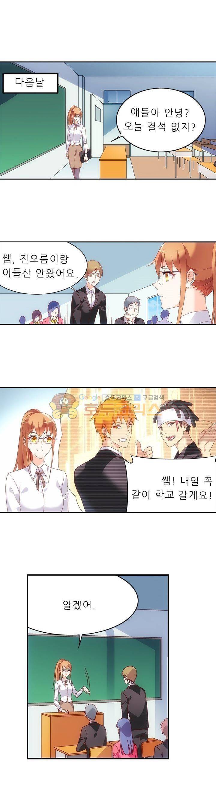 엽기적인 아내 67화 1