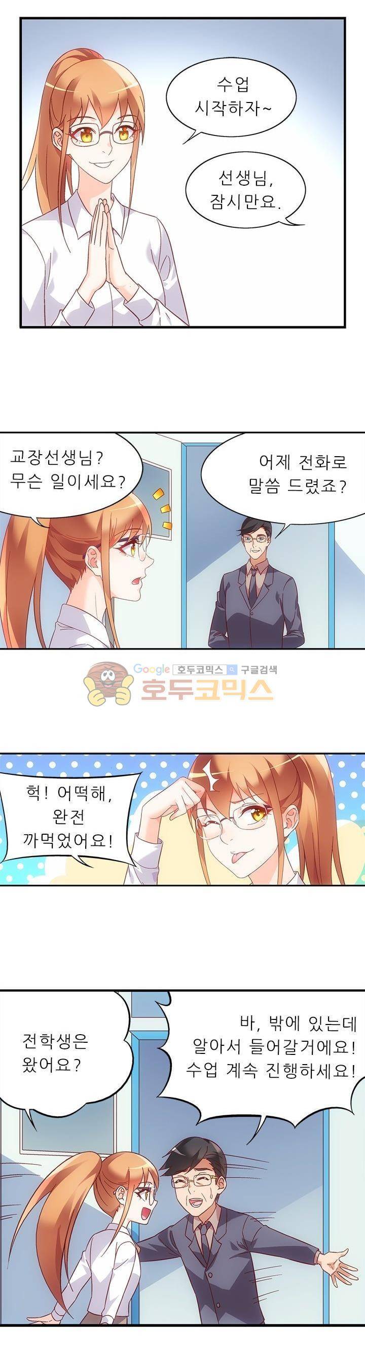 엽기적인 아내 67화 2