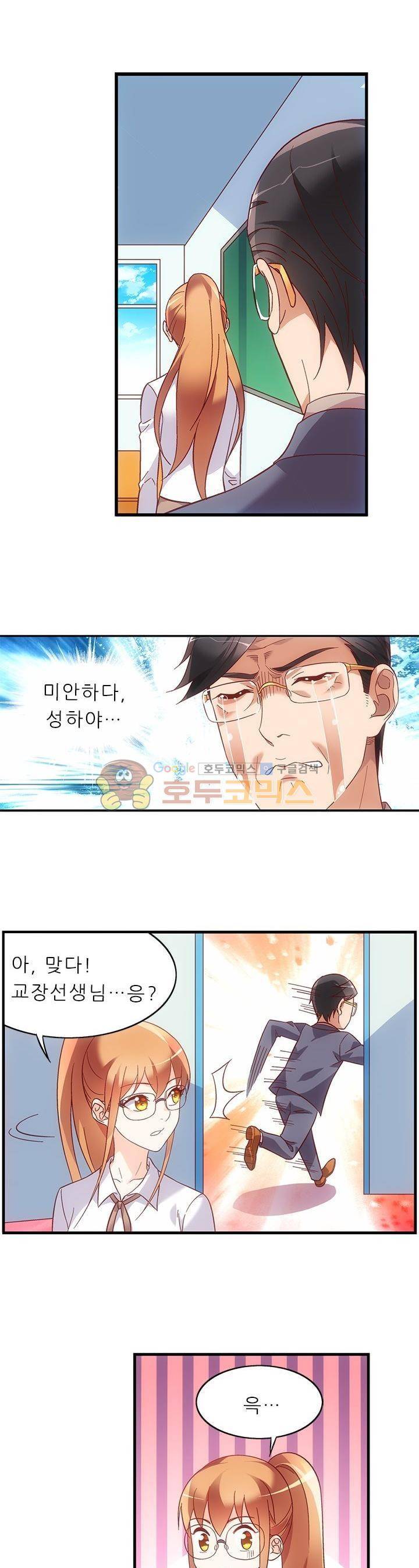 엽기적인 아내 67화 3