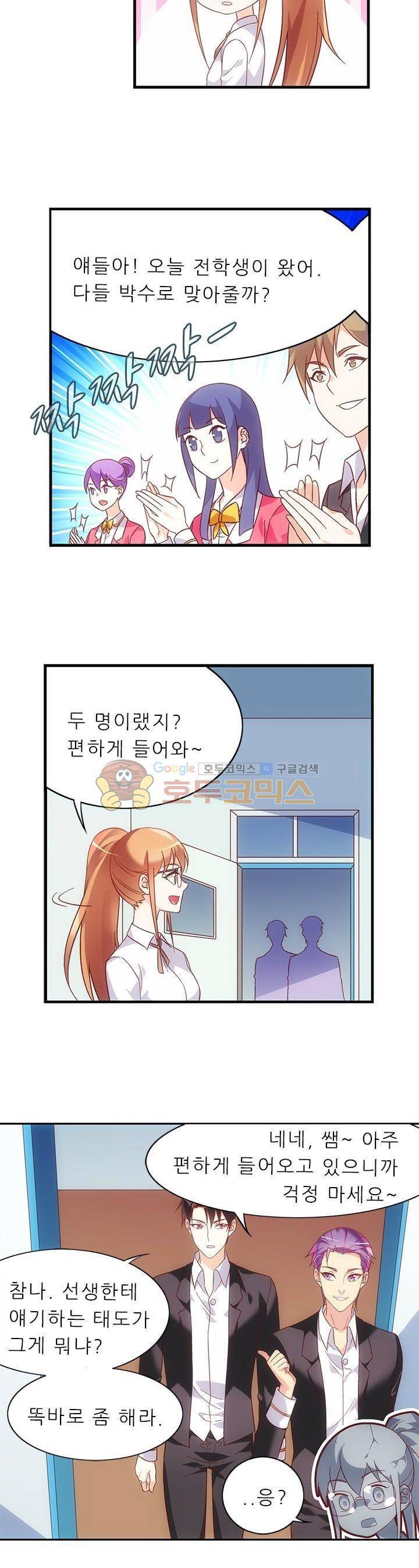 엽기적인 아내 67화 4