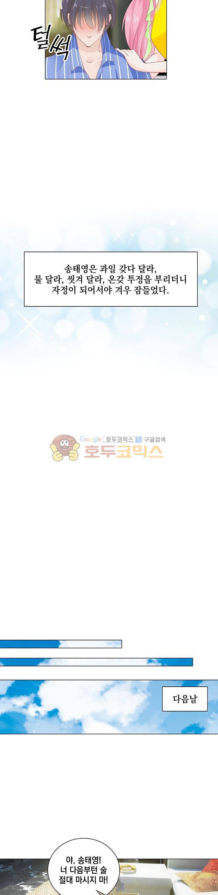 도련님, 살살 좀 145화 2
