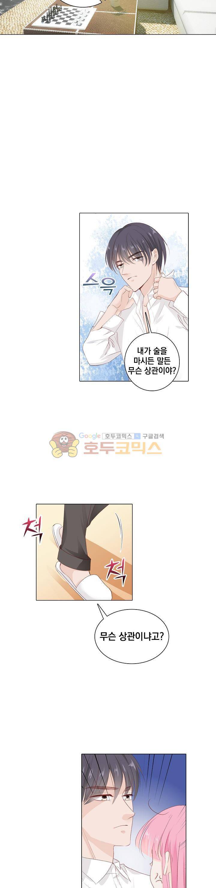도련님, 살살 좀 145화 3