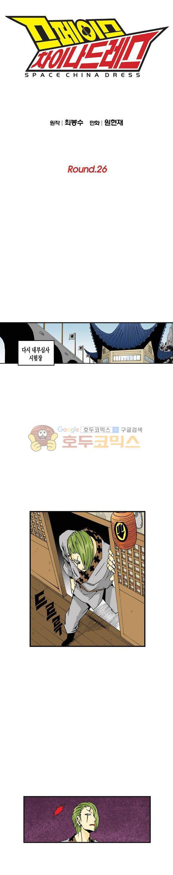 스페이스 차이나드레스 26화 1
