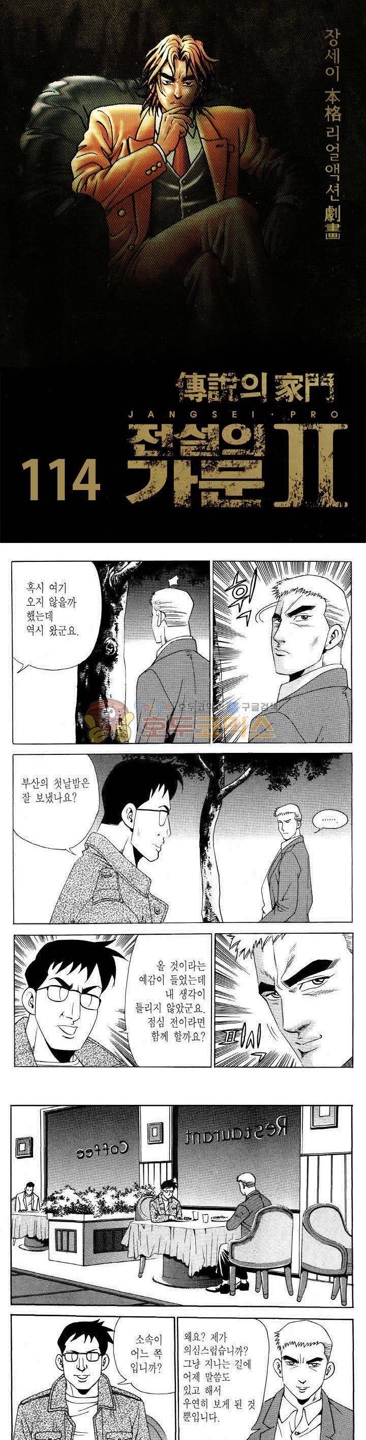 전설의 가문 2부 114권 1