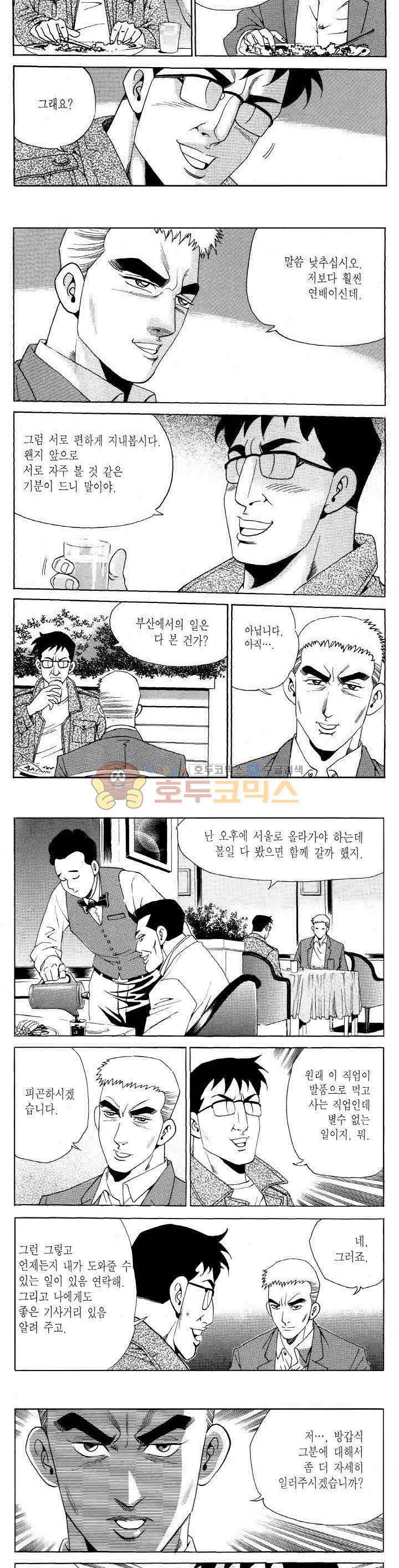 전설의 가문 2부 114권 2