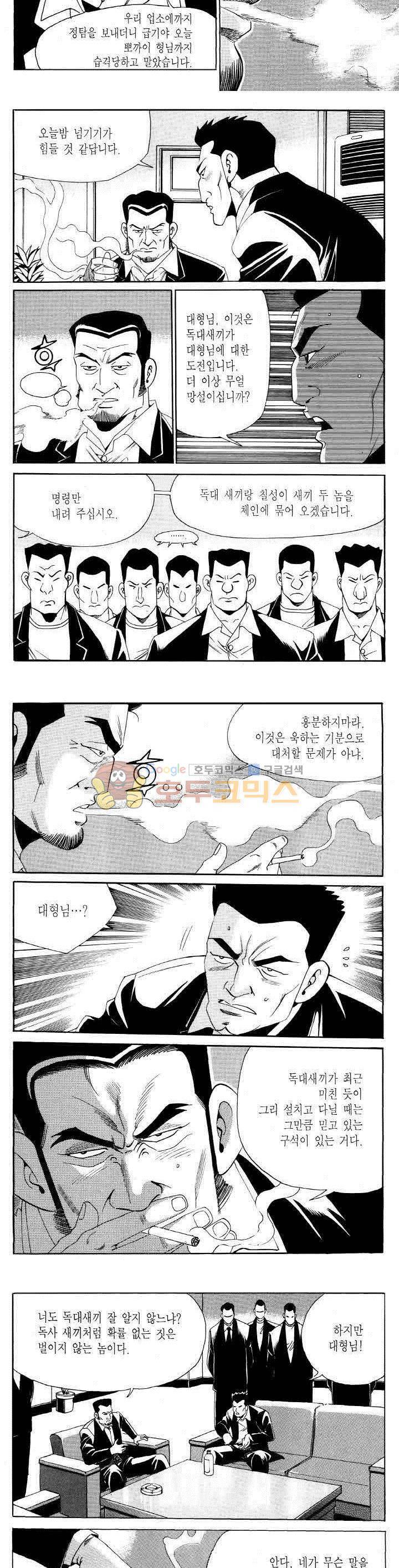 전설의 가문 2부 114권 10