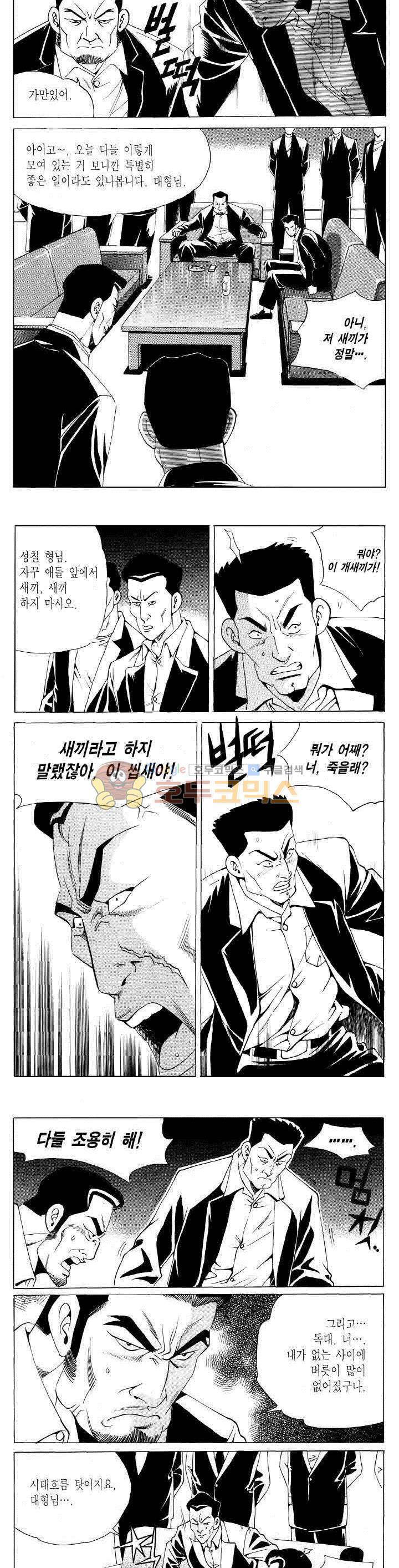 전설의 가문 2부 114권 12