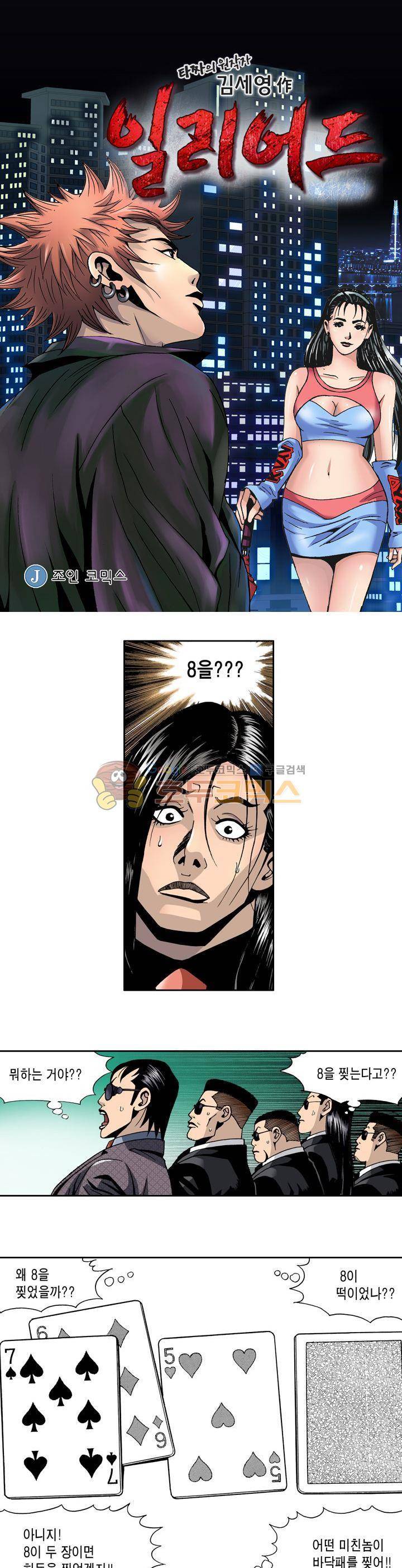 갬블 일리어드 55화 1