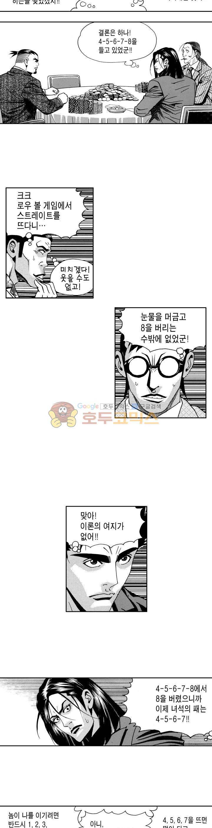 갬블 일리어드 55화 2