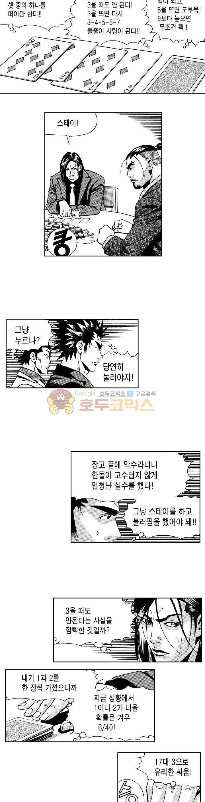 갬블 일리어드 55화 3