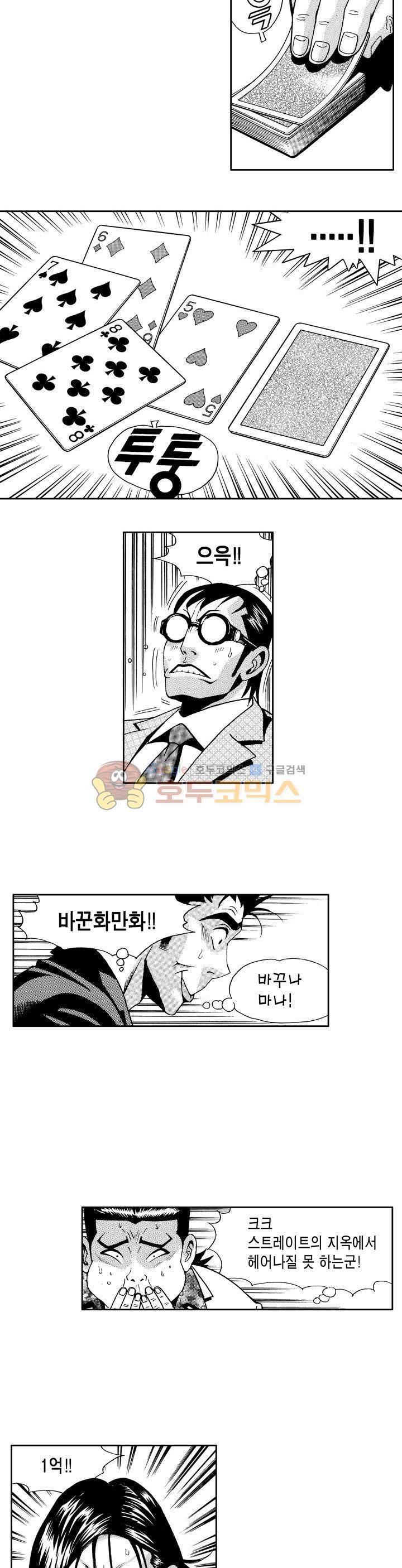 갬블 일리어드 55화 4
