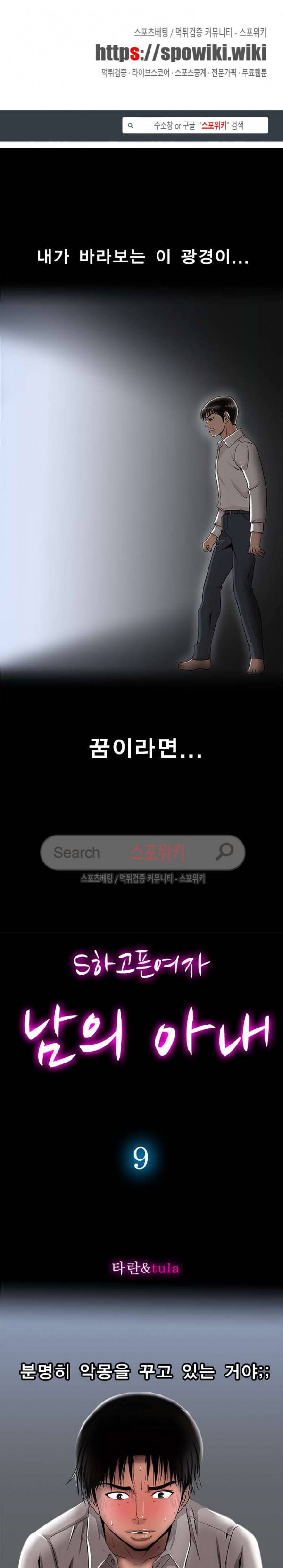 남의 아내 9화 1