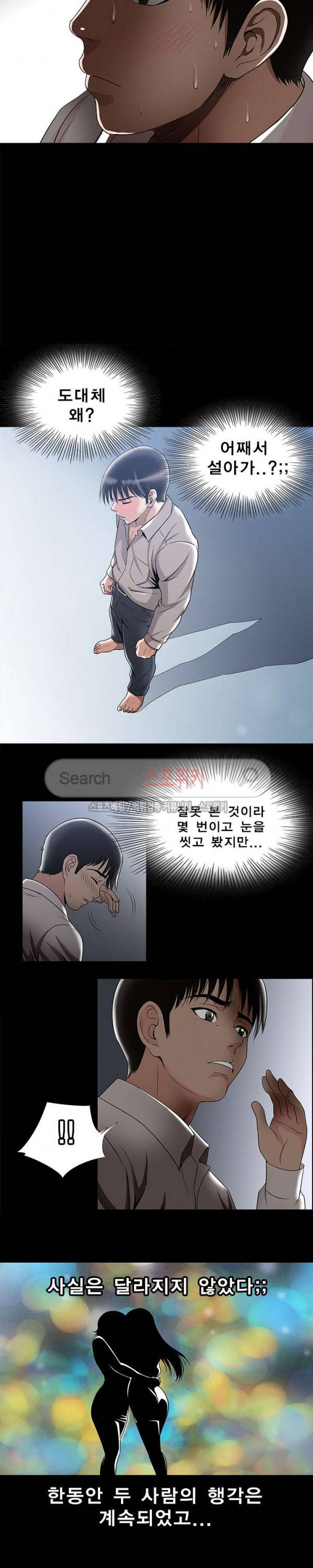 남의 아내 9화 3