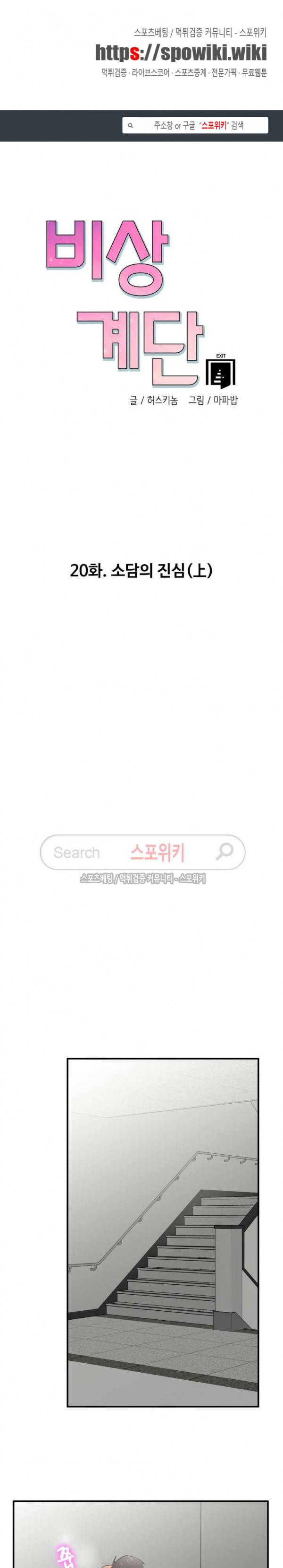 비상계단 20화 1