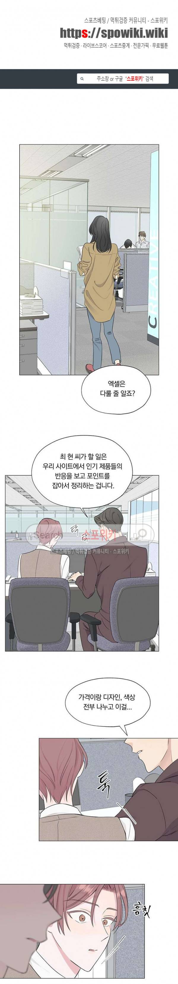 Melting Point(멜팅 포인트) 3화 1