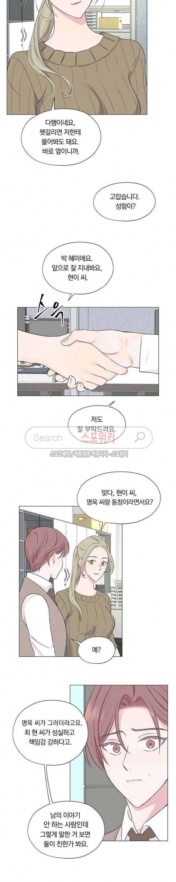 Melting Point(멜팅 포인트) 3화 4