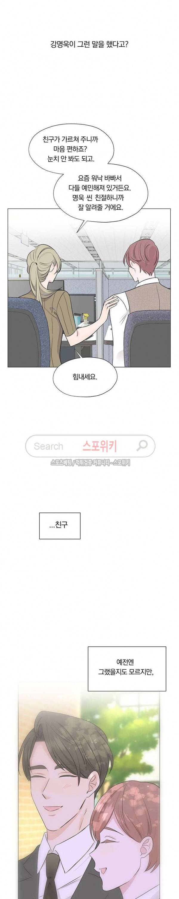 Melting Point(멜팅 포인트) 3화 5