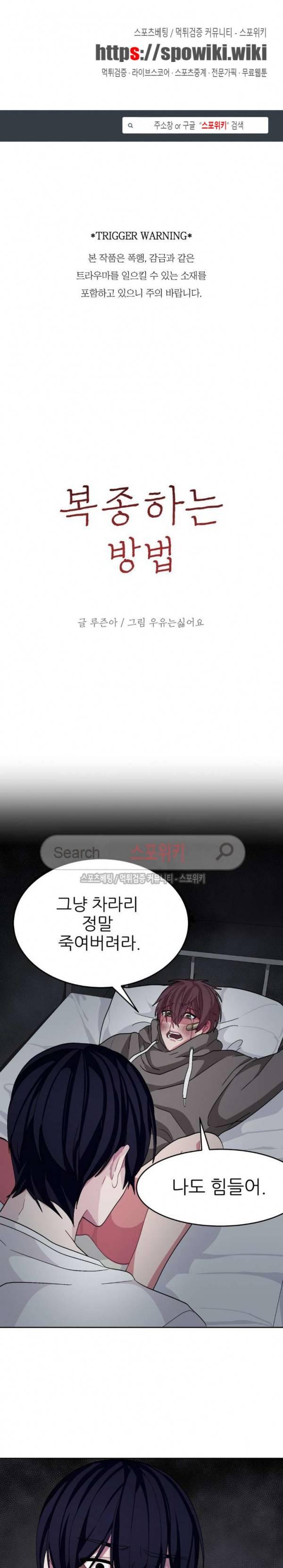 복종하는 방법 11화 1