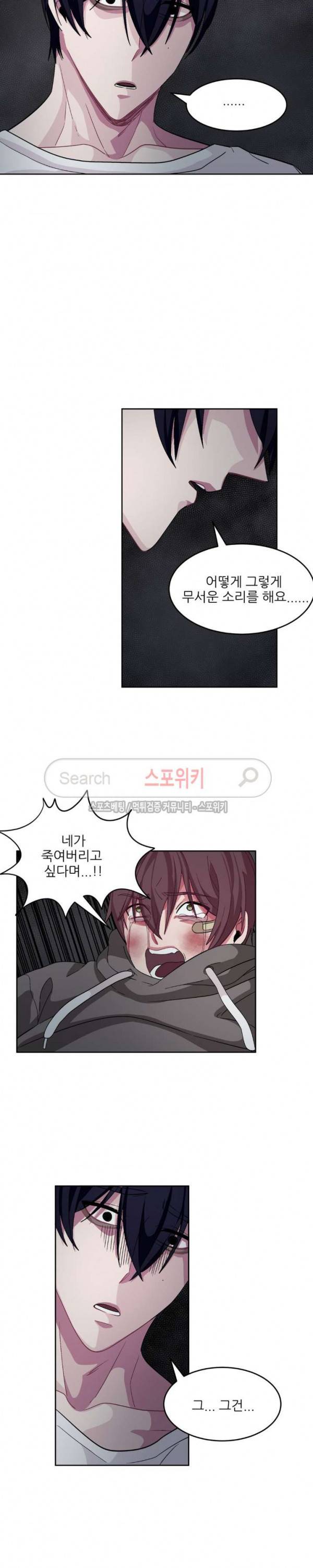 복종하는 방법 11화 2