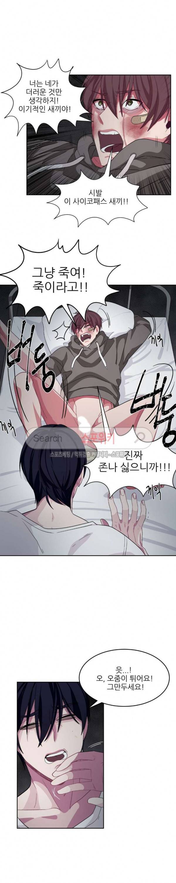 복종하는 방법 11화 4