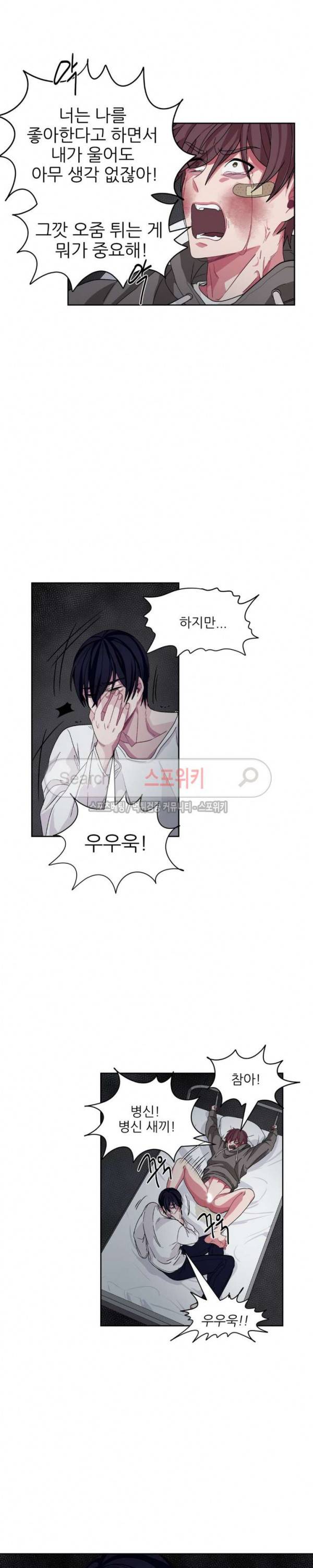 복종하는 방법 11화 5