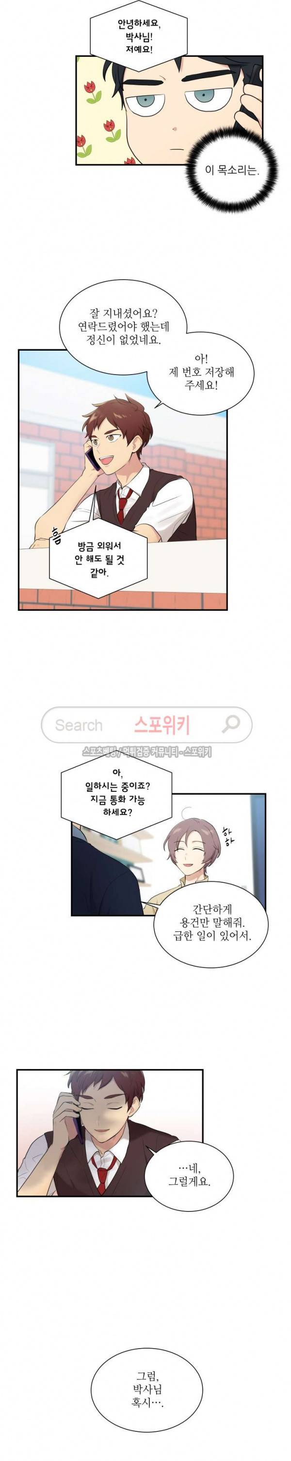 마이X리포트 53화 2