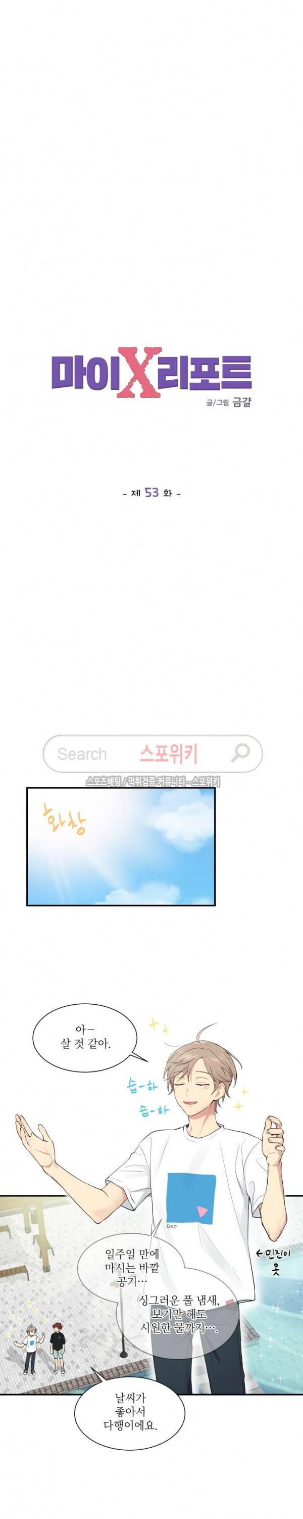 마이X리포트 53화 3