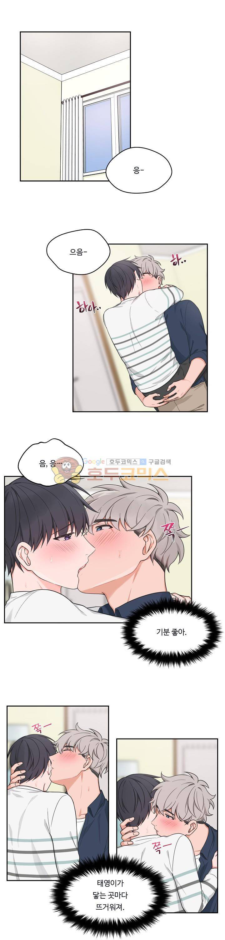 앉아, 기다려, 키스해 45화 1
