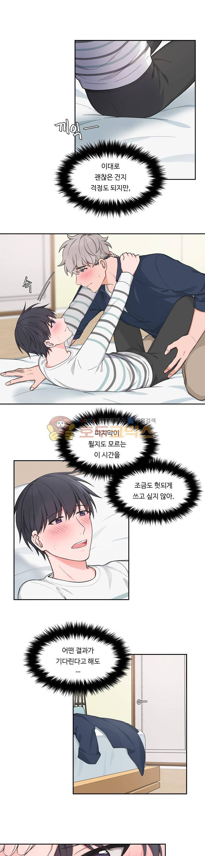 앉아, 기다려, 키스해 45화 2