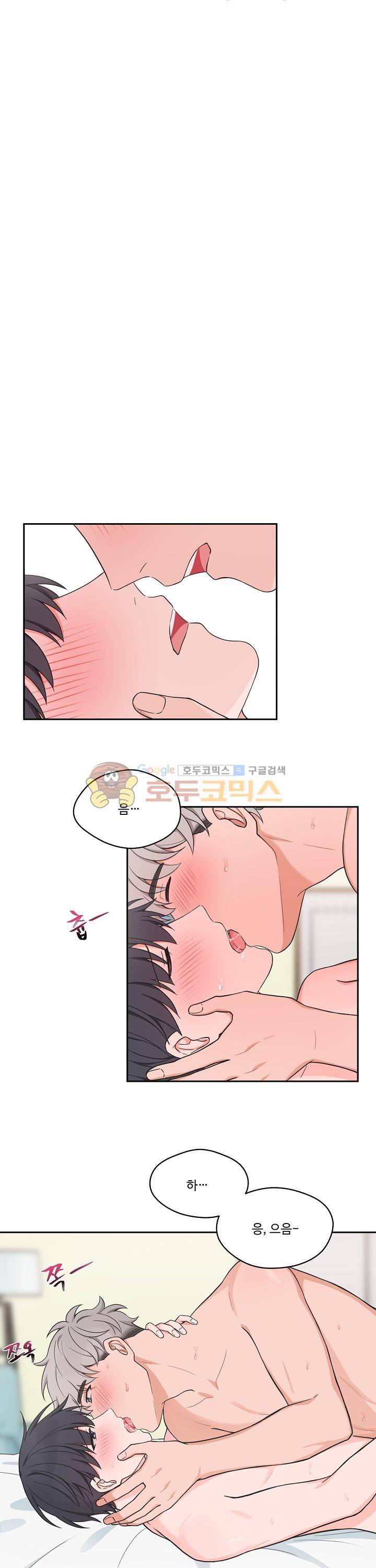 앉아, 기다려, 키스해 45화 4