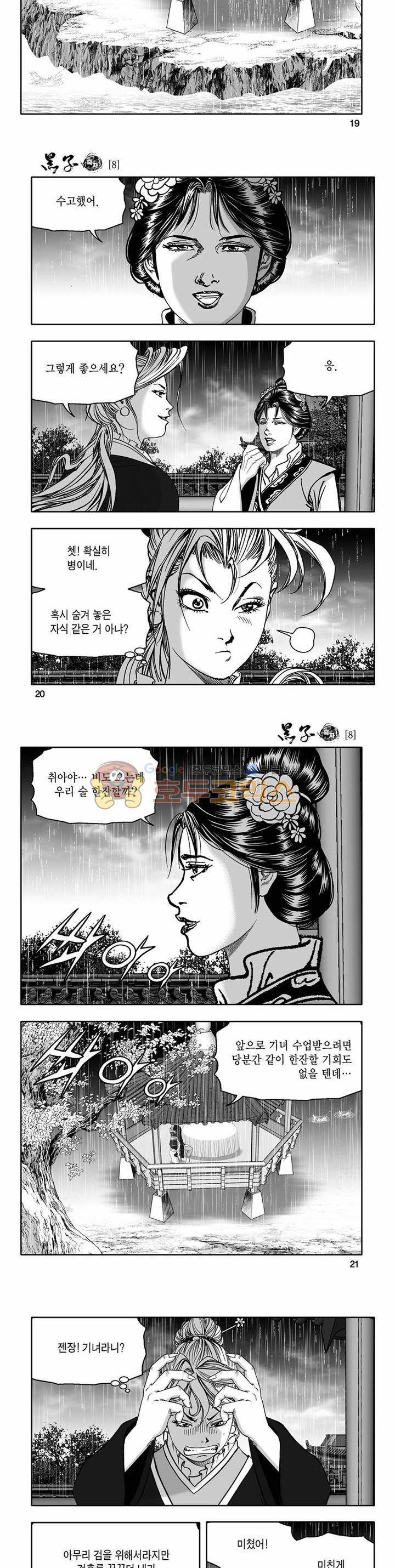 흑자 8권 6