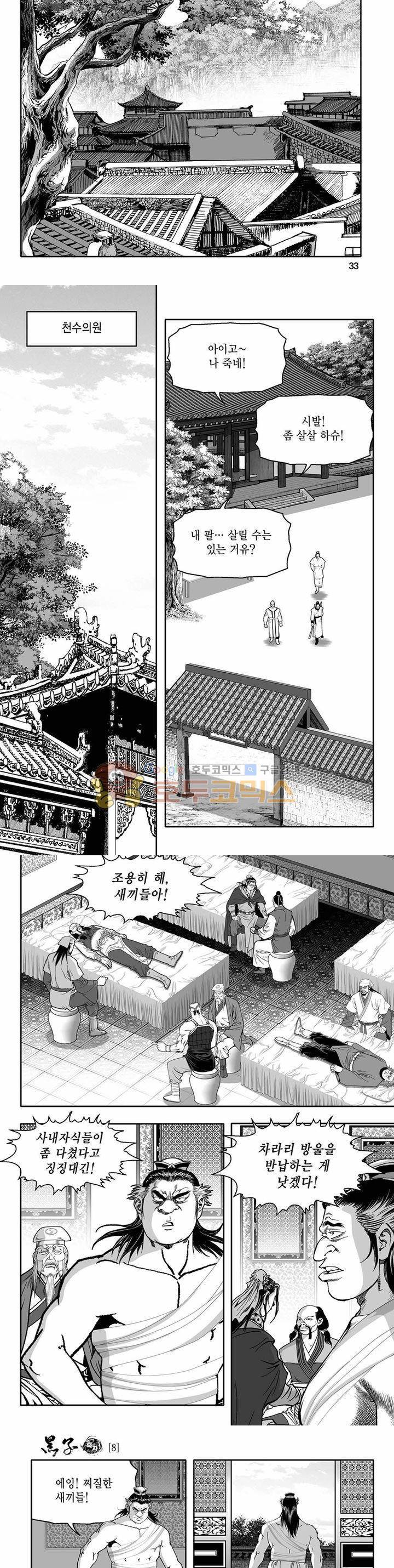 흑자 8권 11