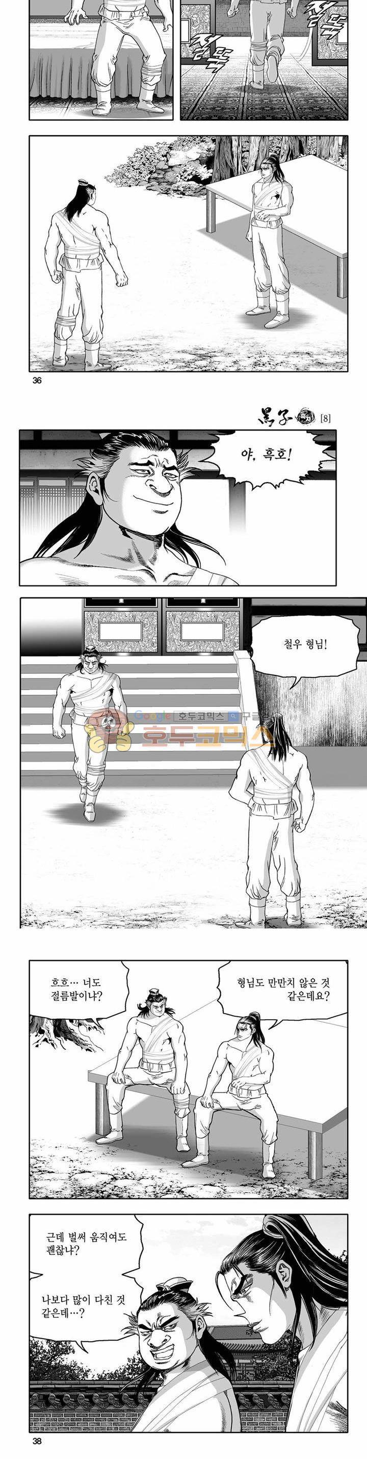 흑자 8권 12